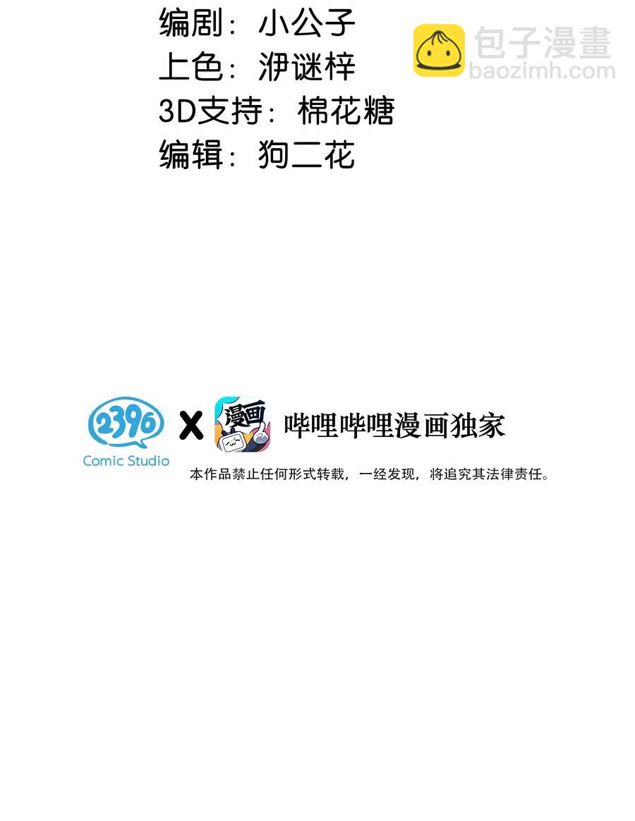 《我嗑了对家X我的CP》026 打算走宠溺路线？！ 第3页