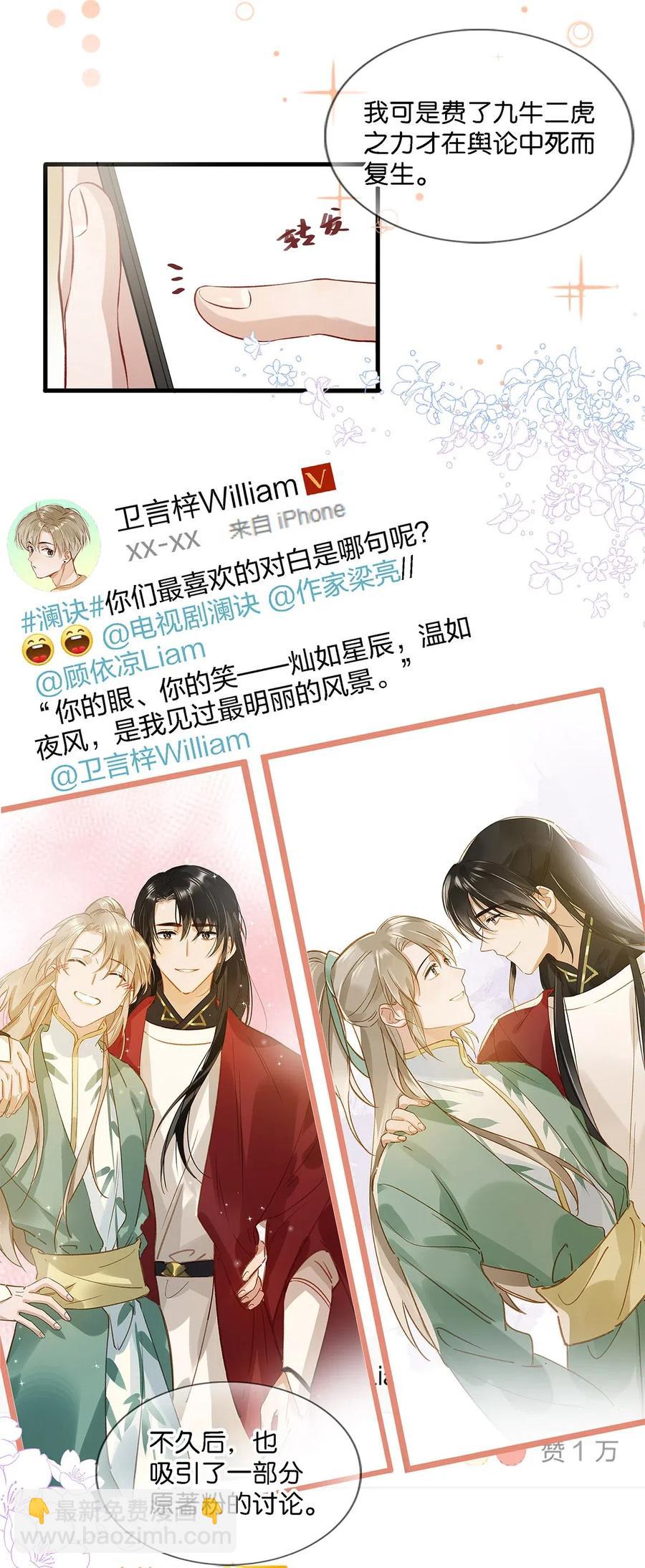 《我嗑了对家X我的CP》026 打算走宠溺路线？！ 第6页
