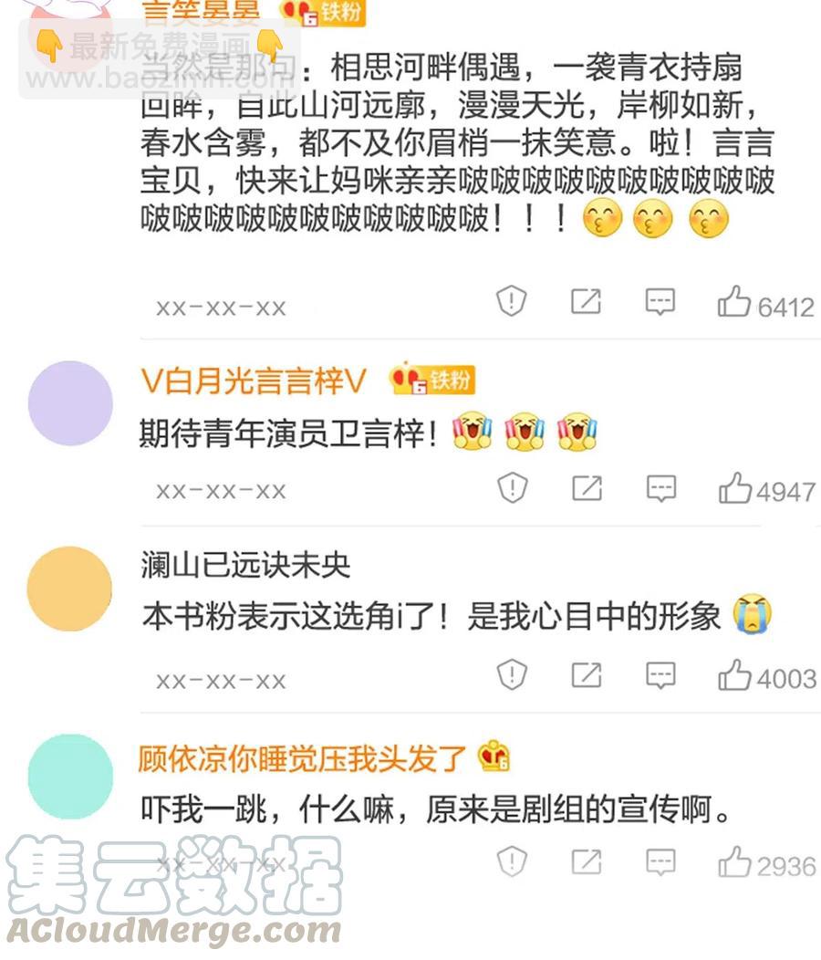 《我嗑了对家X我的CP》026 打算走宠溺路线？！ 第7页