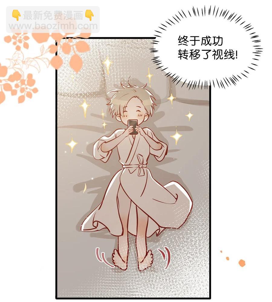 《我嗑了对家X我的CP》026 打算走宠溺路线？！ 第8页