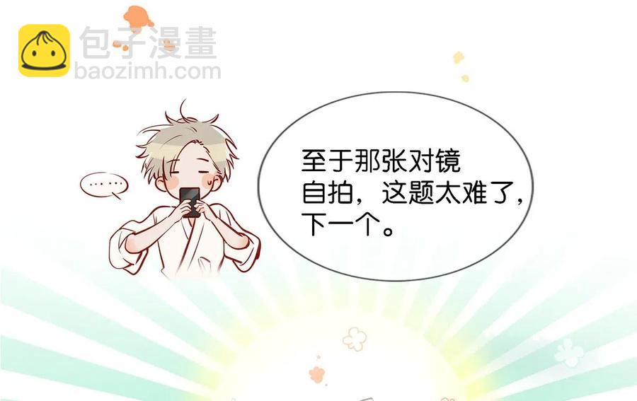 《我嗑了对家X我的CP》026 打算走宠溺路线？！ 第9页
