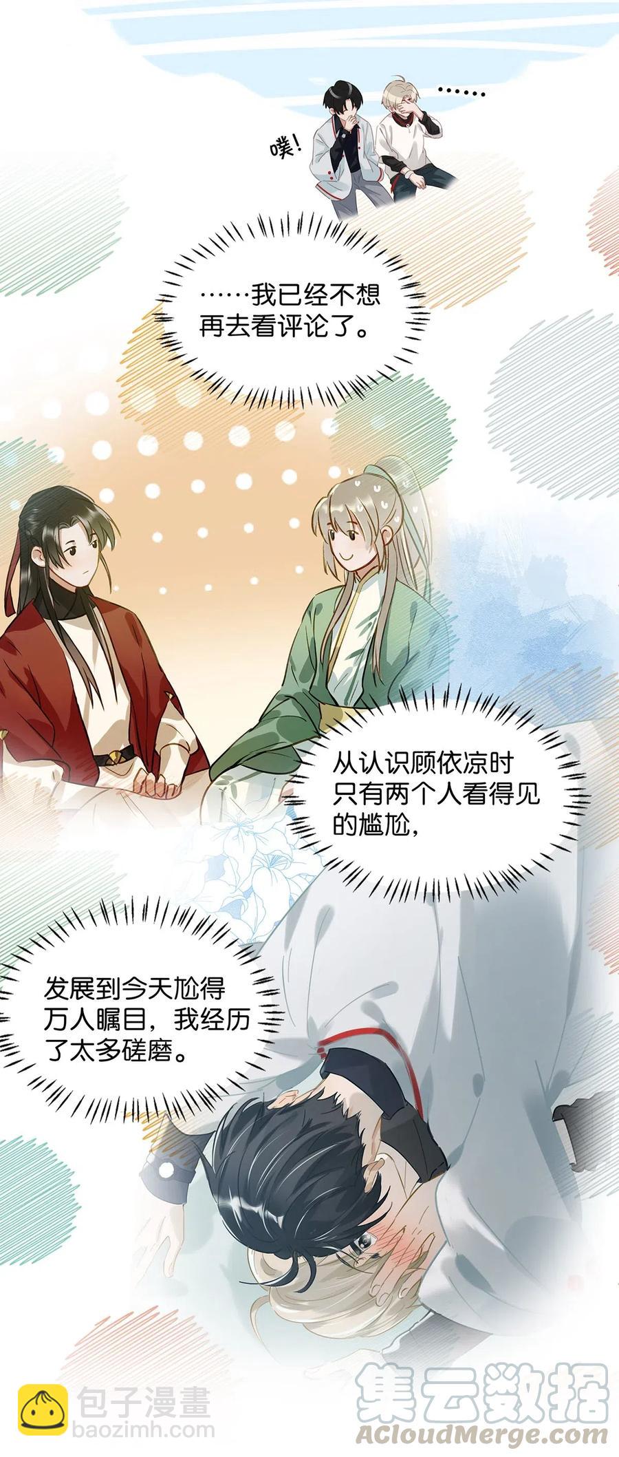《我嗑了对家X我的CP》030 我不举！ 第11页