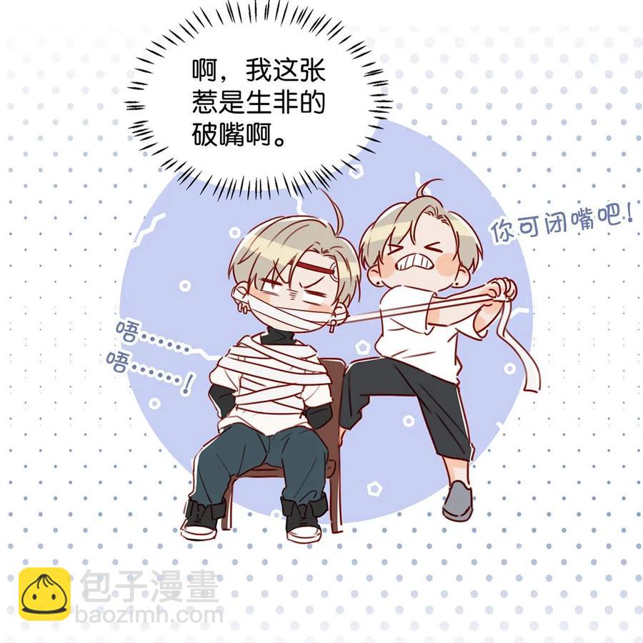《我嗑了对家X我的CP》030 我不举！ 第12页