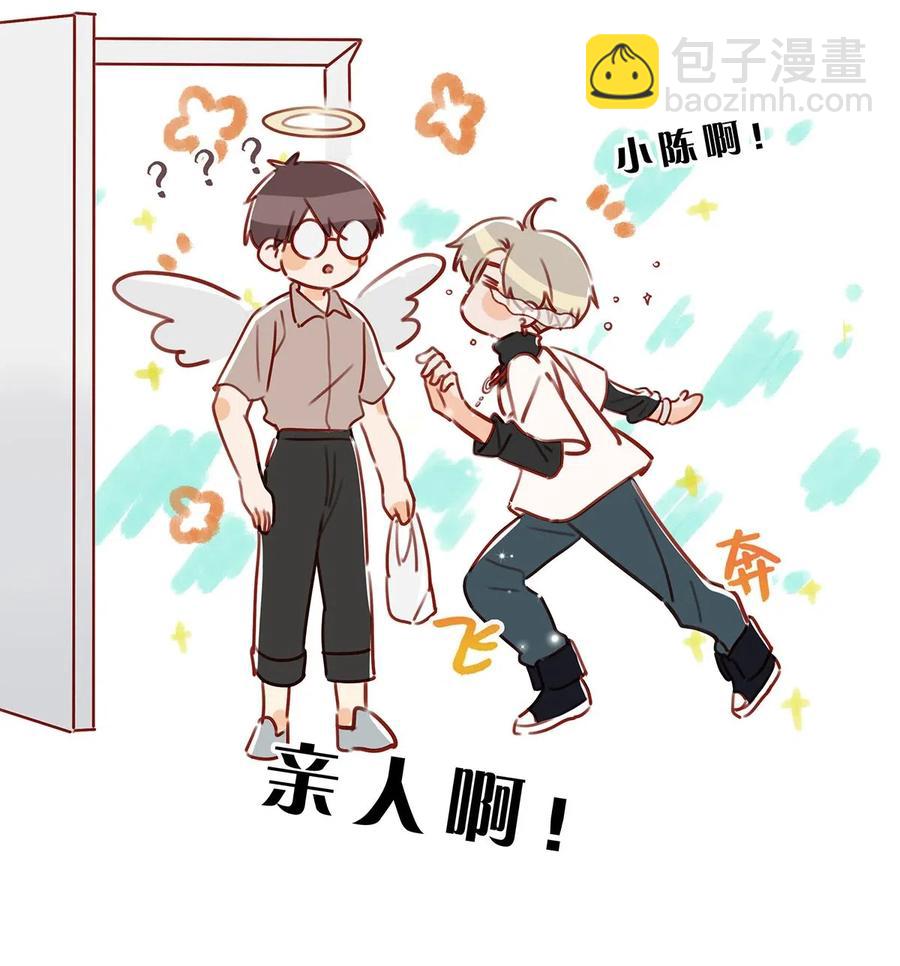 《我嗑了对家X我的CP》030 我不举！ 第16页