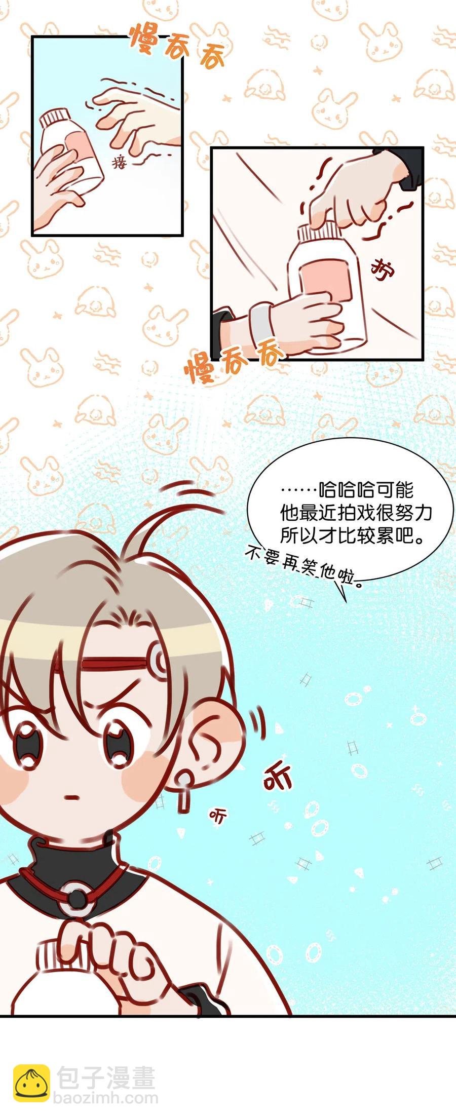 《我嗑了对家X我的CP》030 我不举！ 第20页