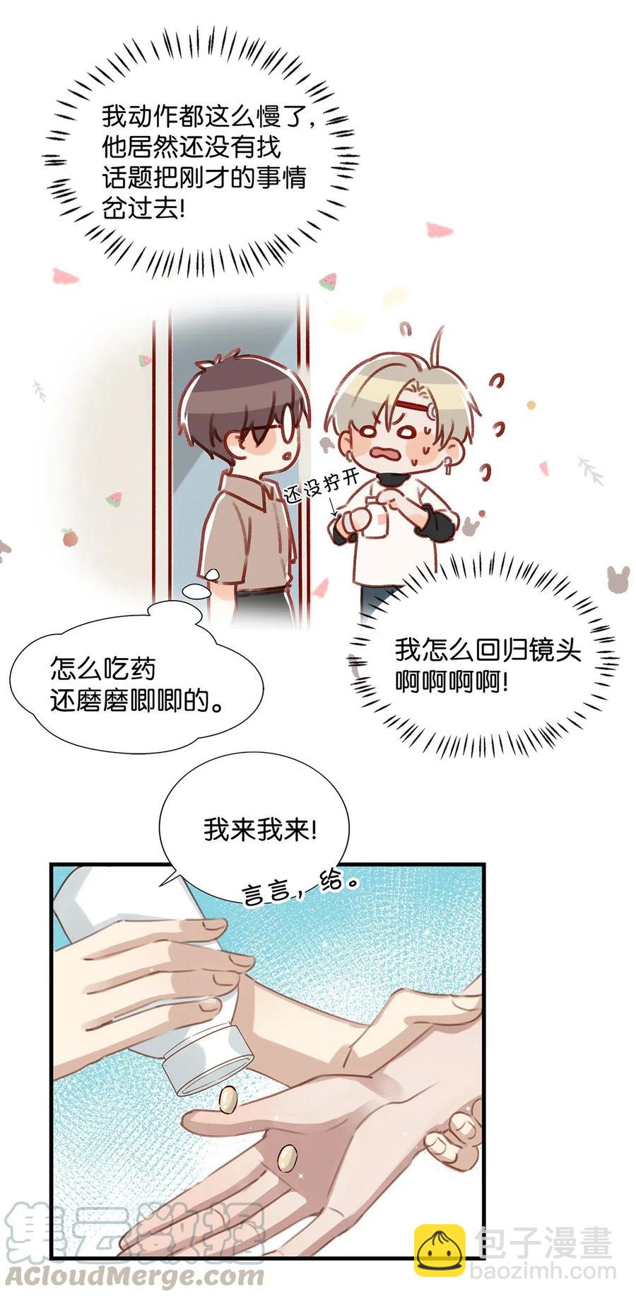 《我嗑了对家X我的CP》030 我不举！ 第21页