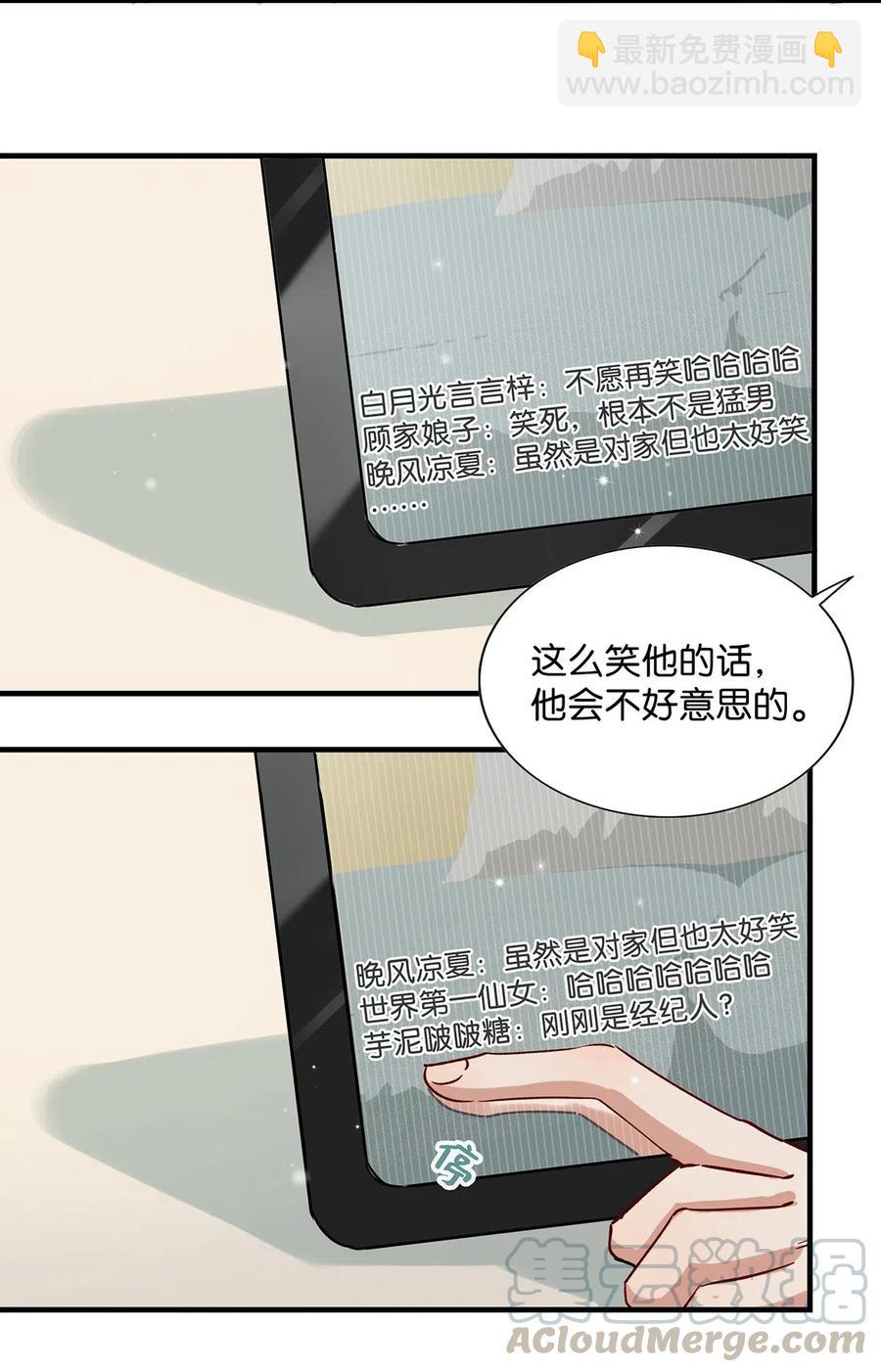 《我嗑了对家X我的CP》030 我不举！ 第23页