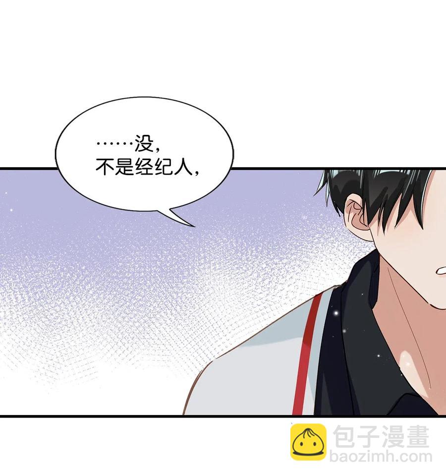 《我嗑了对家X我的CP》030 我不举！ 第24页