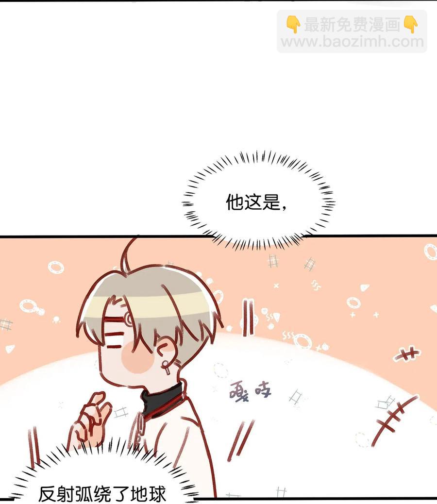 《我嗑了对家X我的CP》030 我不举！ 第26页
