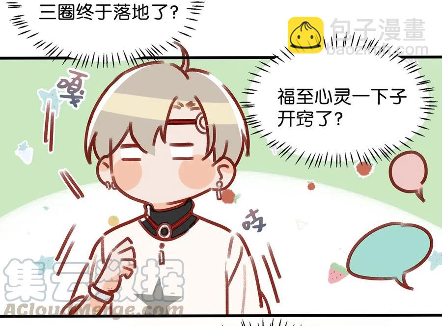 《我嗑了对家X我的CP》030 我不举！ 第27页