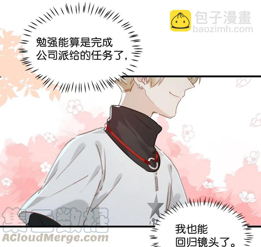 《我嗑了对家X我的CP》030 我不举！ 第29页