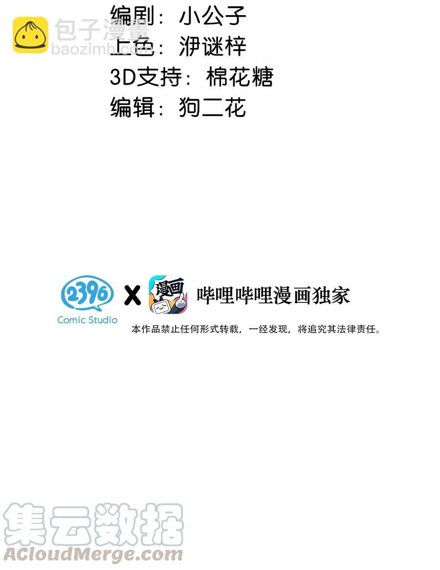 《我嗑了对家X我的CP》030 我不举！ 第3页