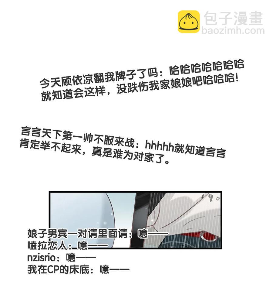 《我嗑了对家X我的CP》030 我不举！ 第4页