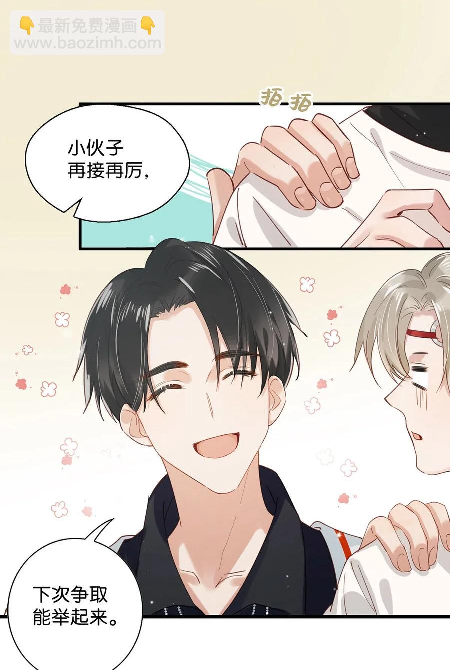 《我嗑了对家X我的CP》030 我不举！ 第6页