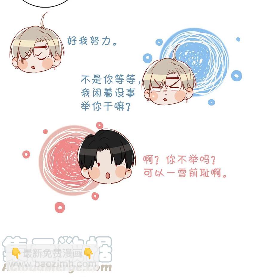 《我嗑了对家X我的CP》030 我不举！ 第7页