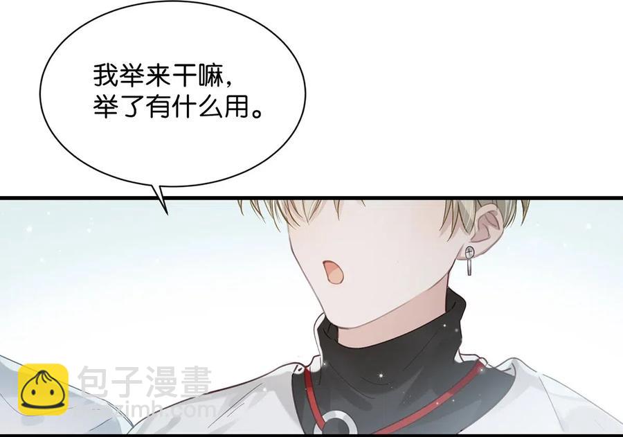《我嗑了对家X我的CP》030 我不举！ 第8页