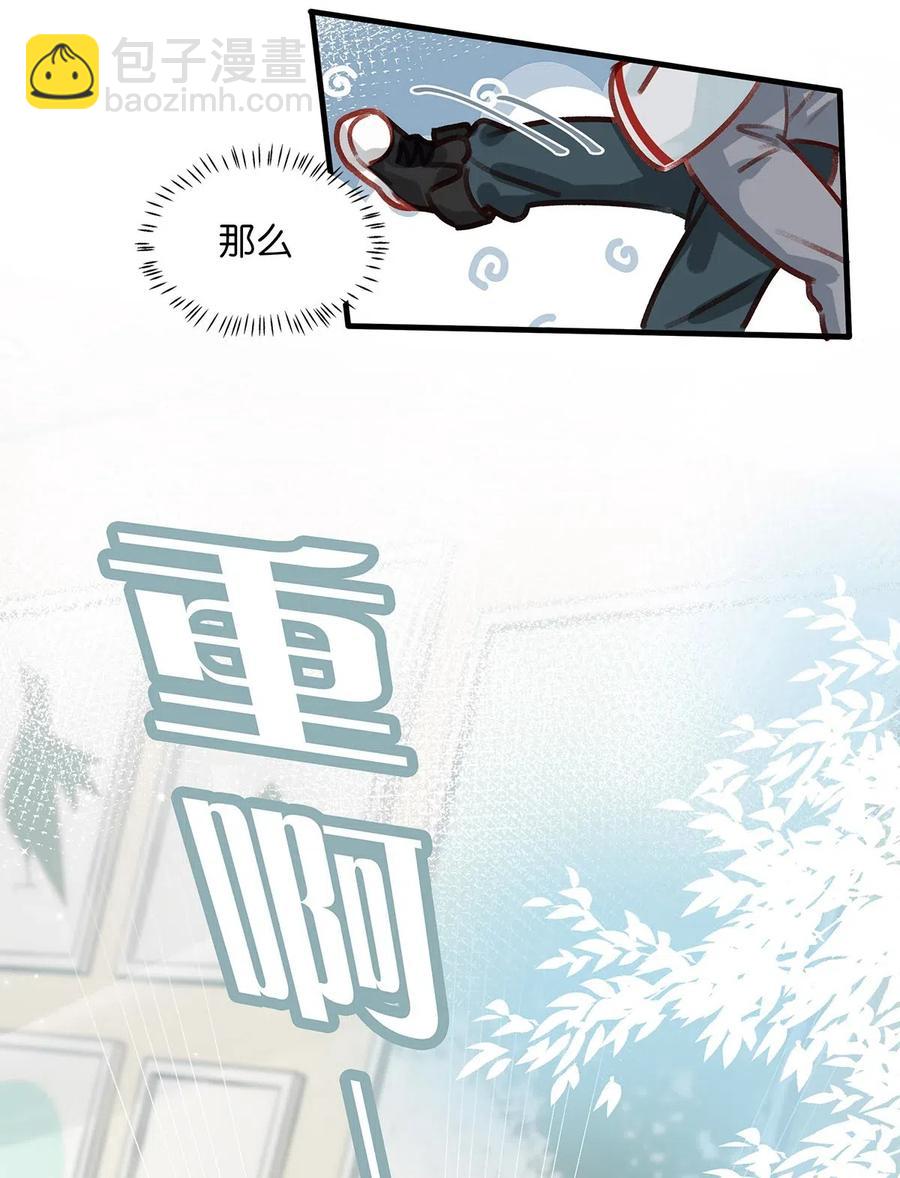 《我嗑了对家X我的CP》029 一顿宵夜，记在账上。 第10页