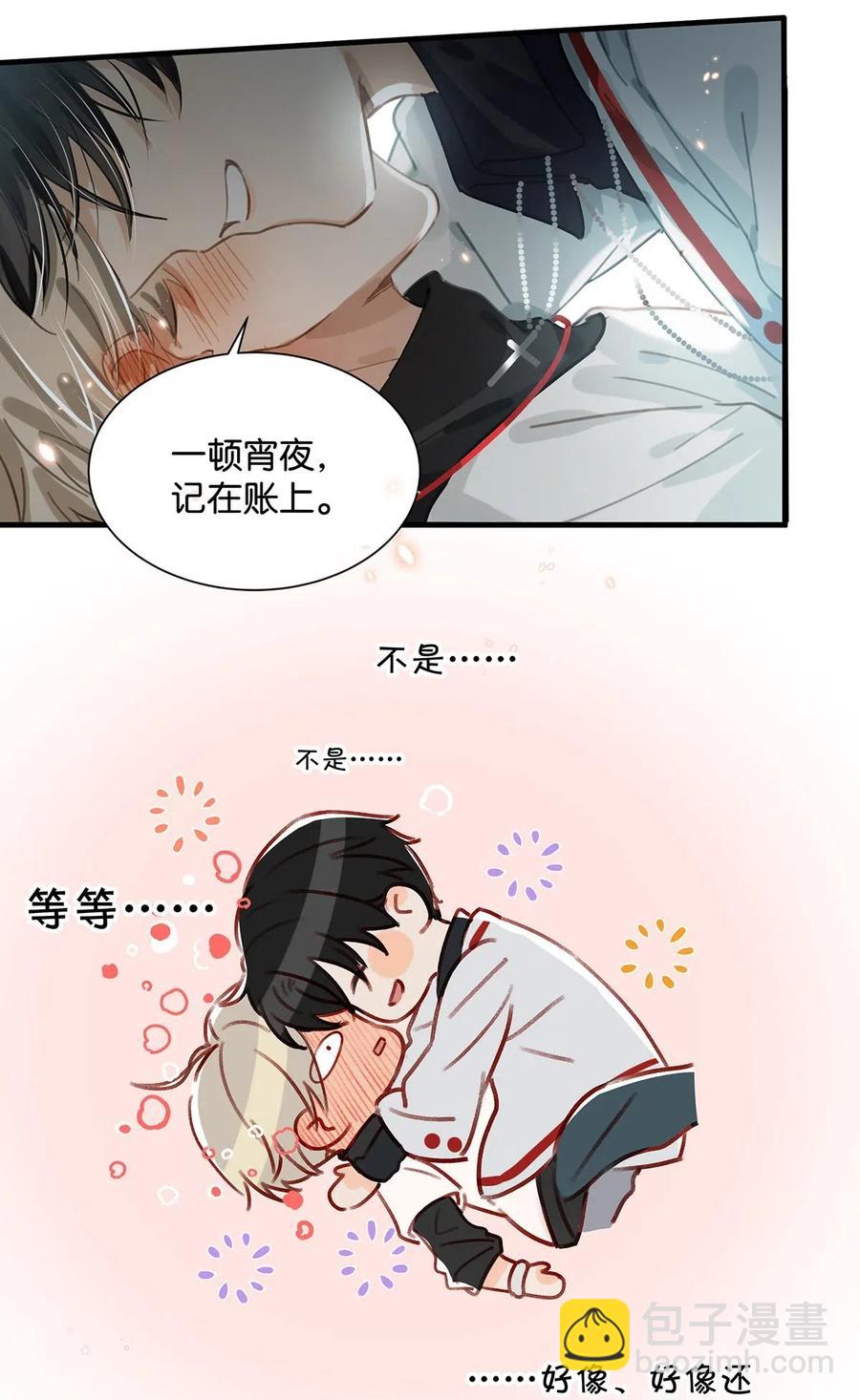 《我嗑了对家X我的CP》029 一顿宵夜，记在账上。 第18页