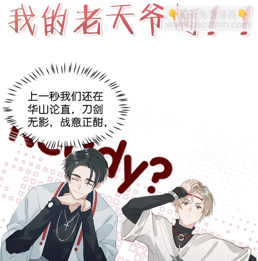 《我嗑了对家X我的CP》029 一顿宵夜，记在账上。 第20页