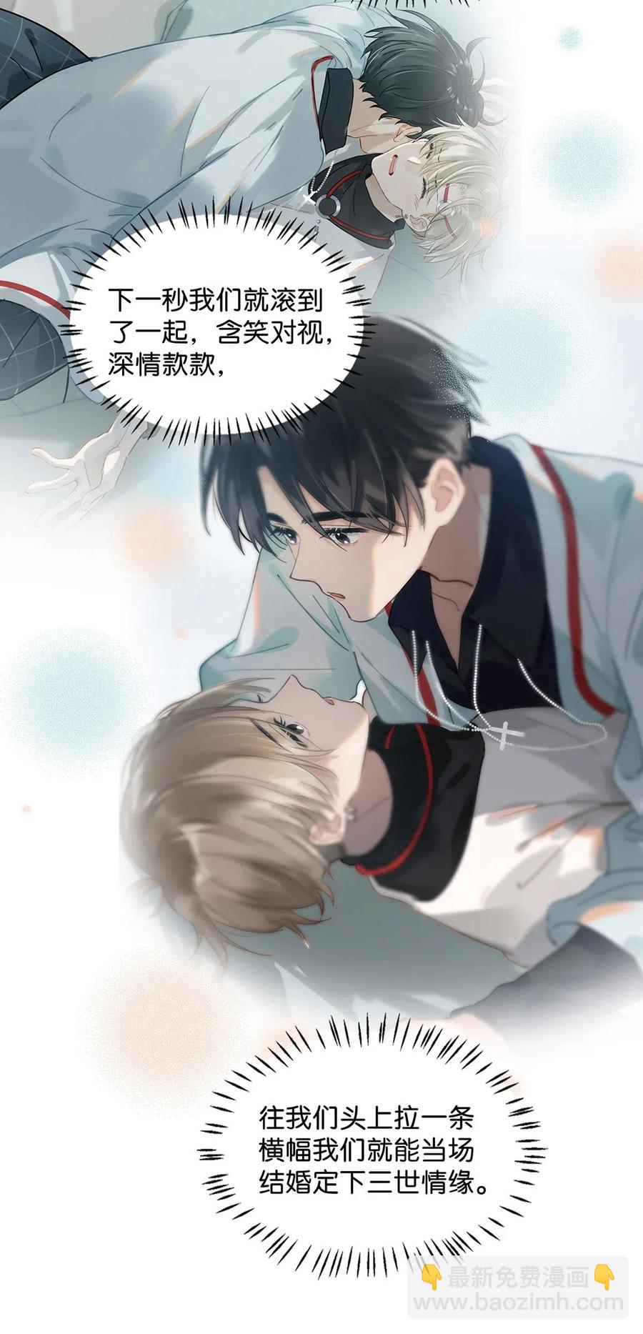 《我嗑了对家X我的CP》029 一顿宵夜，记在账上。 第22页