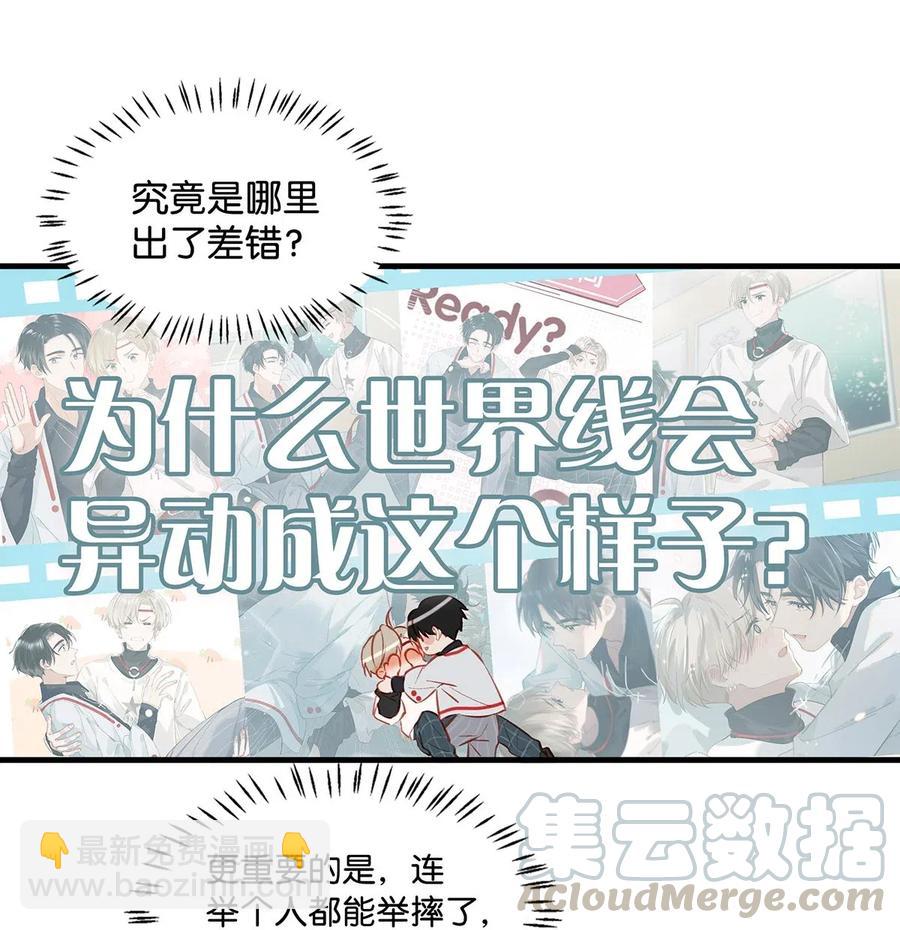 《我嗑了对家X我的CP》029 一顿宵夜，记在账上。 第23页