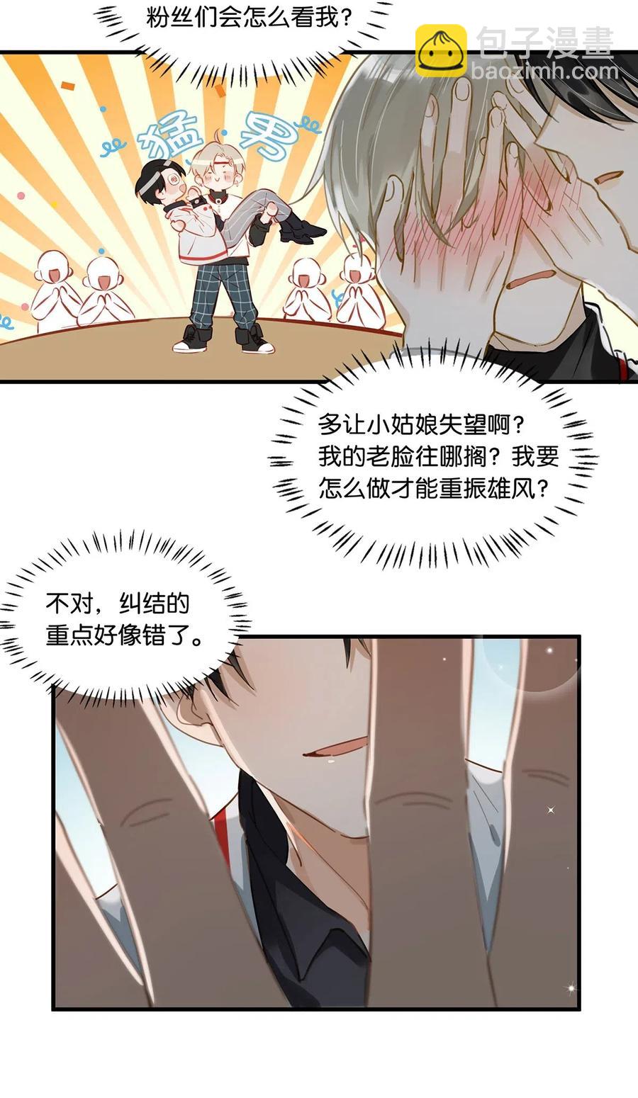 《我嗑了对家X我的CP》029 一顿宵夜，记在账上。 第24页