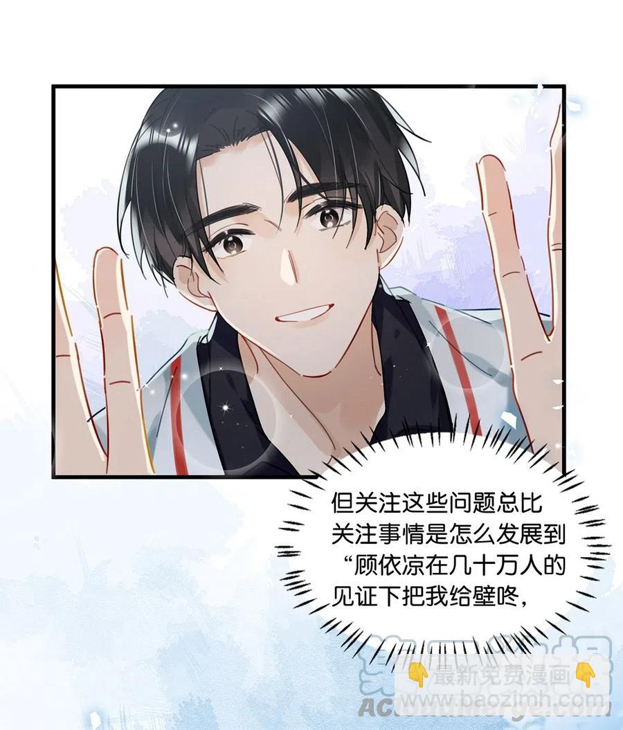 《我嗑了对家X我的CP》029 一顿宵夜，记在账上。 第25页