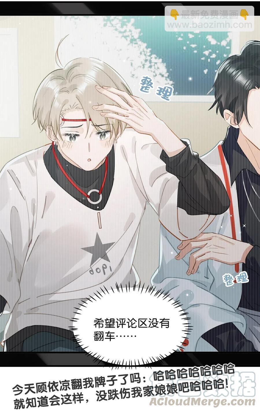 《我嗑了对家X我的CP》029 一顿宵夜，记在账上。 第29页