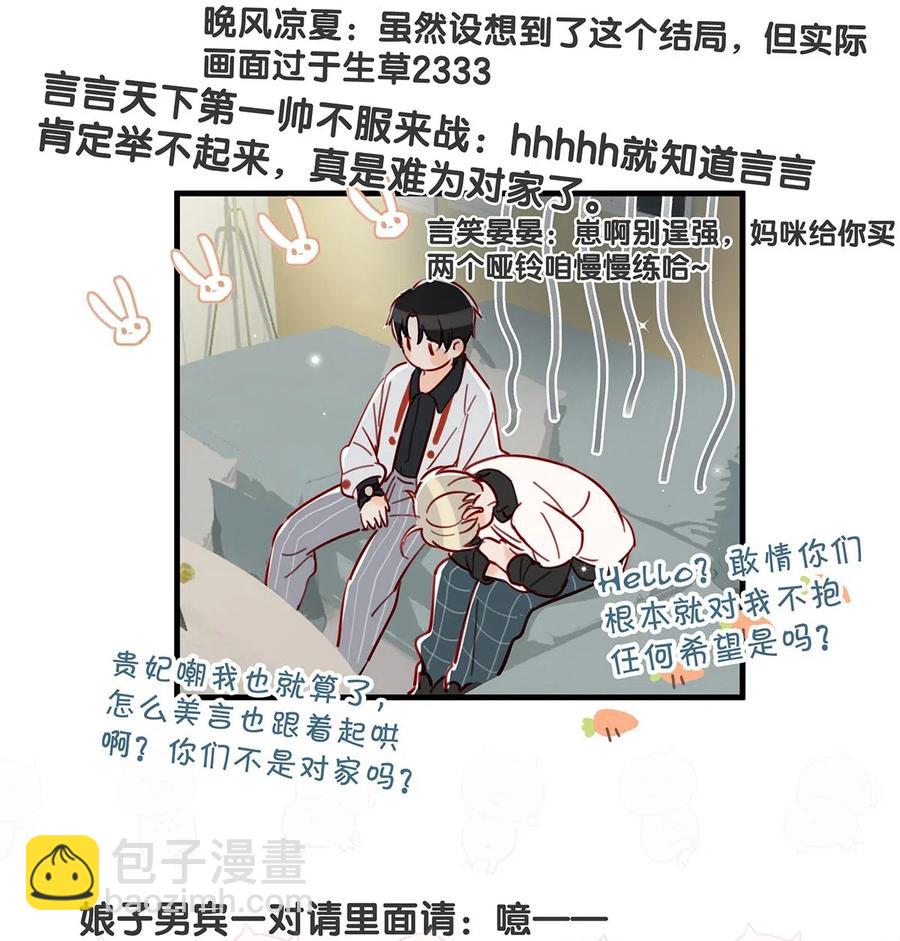 《我嗑了对家X我的CP》029 一顿宵夜，记在账上。 第30页