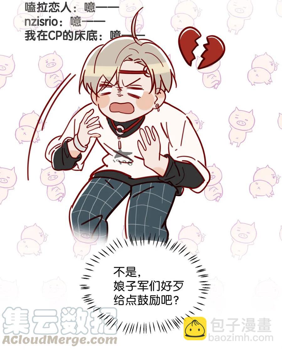 《我嗑了对家X我的CP》029 一顿宵夜，记在账上。 第31页