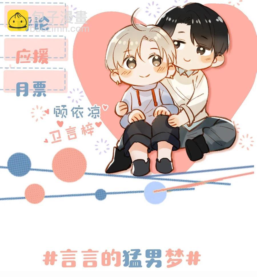 《我嗑了对家X我的CP》029 一顿宵夜，记在账上。 第34页