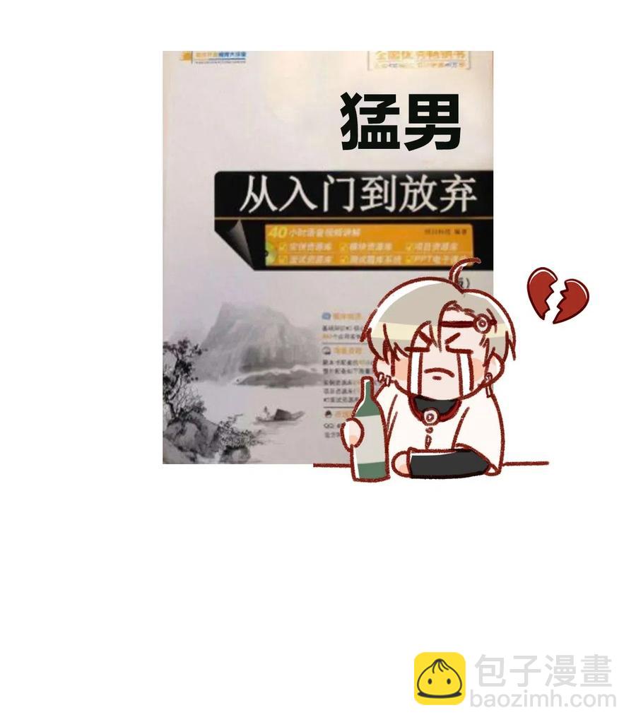 《我嗑了对家X我的CP》029 一顿宵夜，记在账上。 第36页