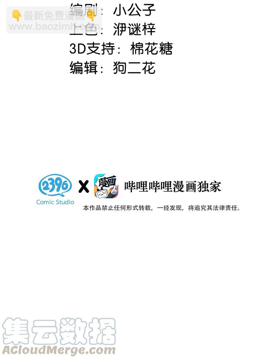 《我嗑了对家X我的CP》029 一顿宵夜，记在账上。 第3页