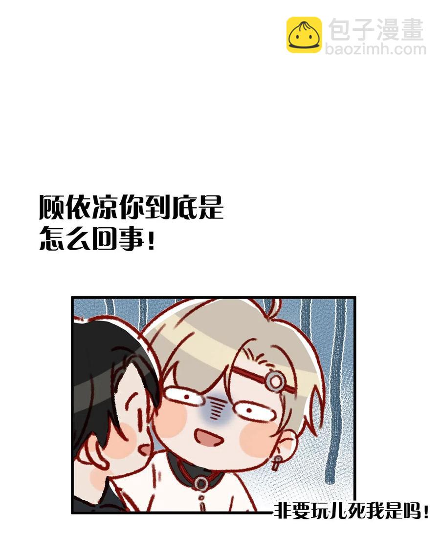 《我嗑了对家X我的CP》029 一顿宵夜，记在账上。 第4页