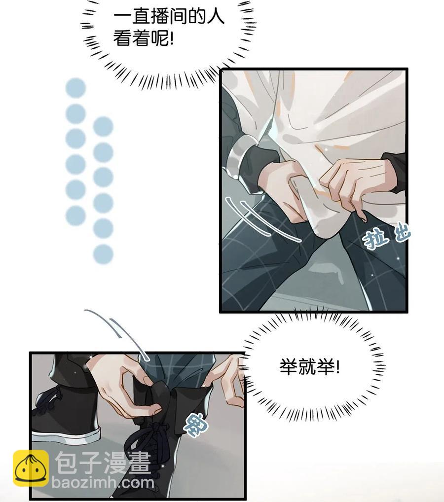 《我嗑了对家X我的CP》029 一顿宵夜，记在账上。 第6页
