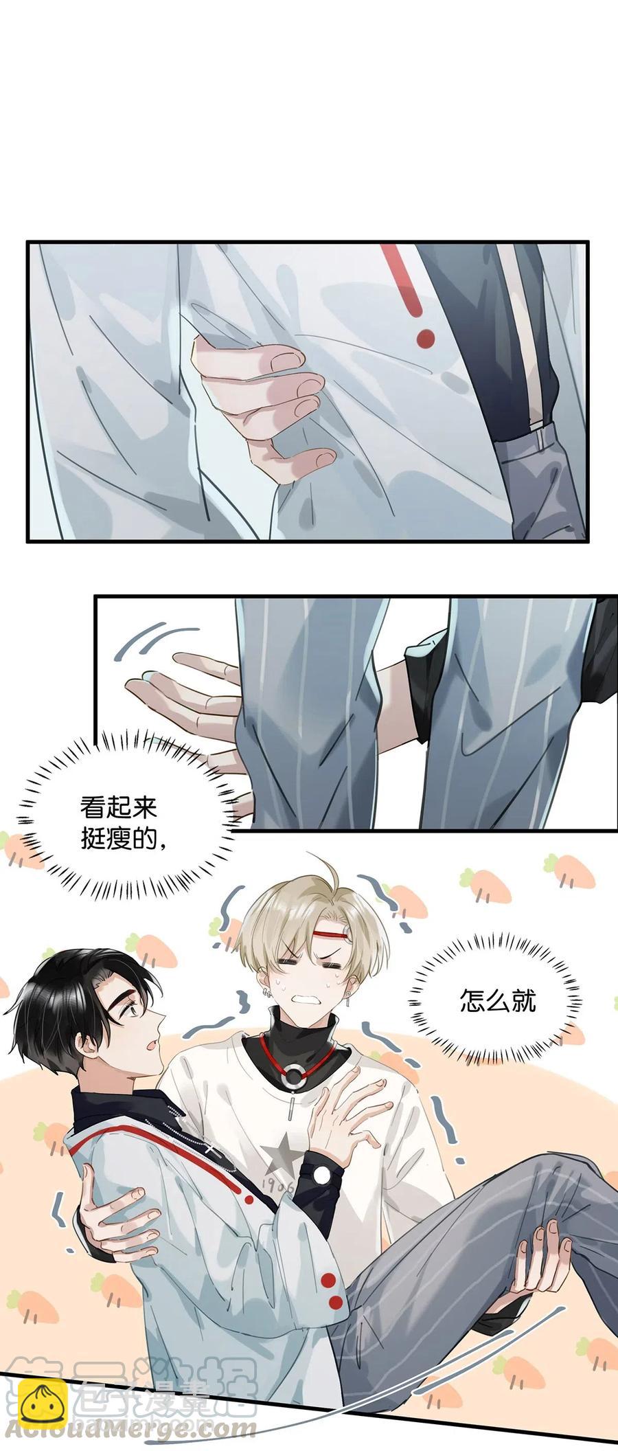 《我嗑了对家X我的CP》029 一顿宵夜，记在账上。 第9页