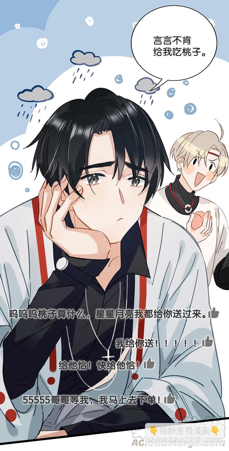 《我嗑了对家X我的CP》031 怕你们情到浓时不可抑制地想要结义 第17页