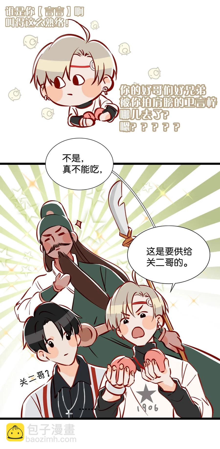 《我嗑了对家X我的CP》031 怕你们情到浓时不可抑制地想要结义 第18页