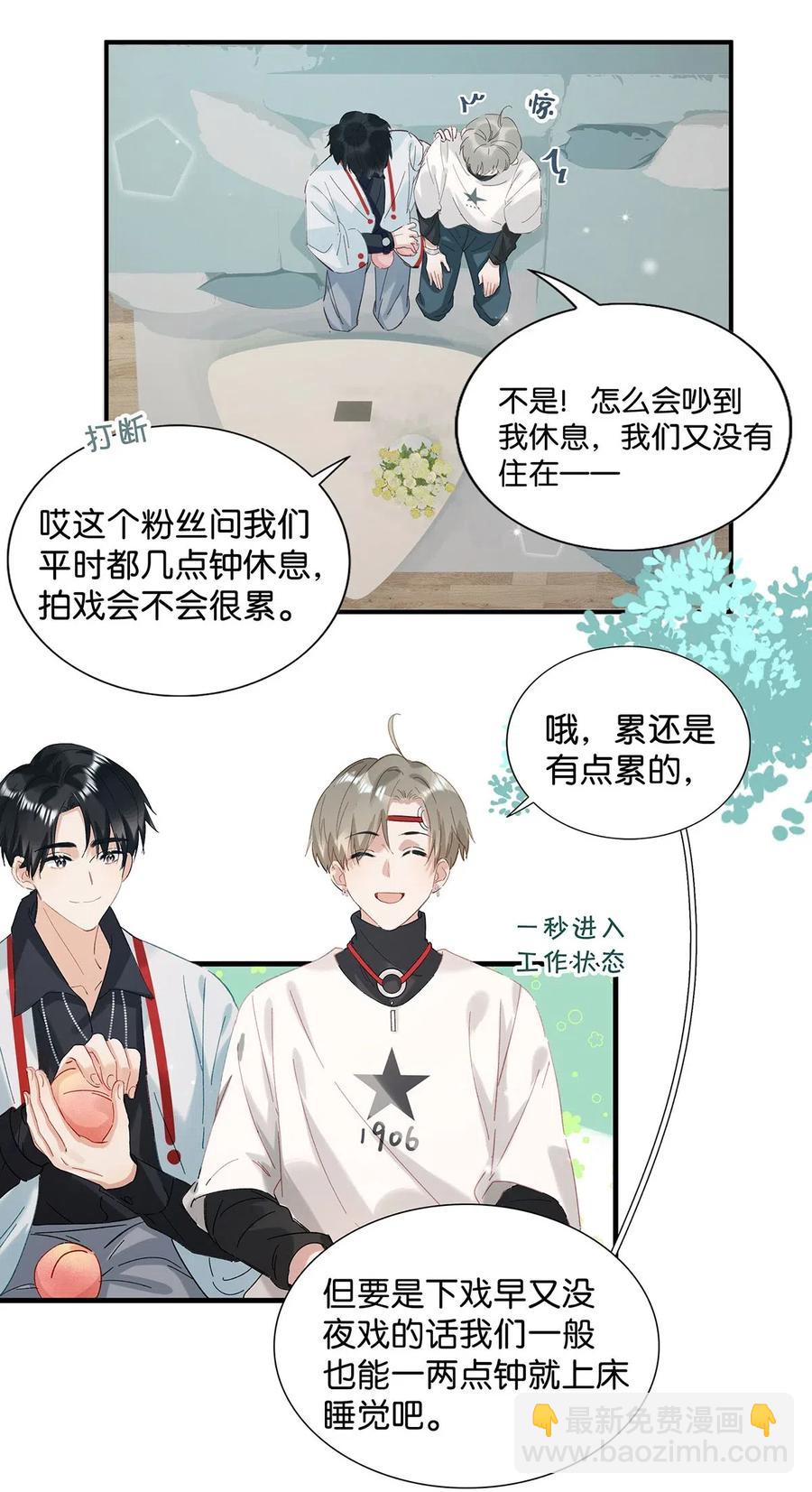 《我嗑了对家X我的CP》031 怕你们情到浓时不可抑制地想要结义 第24页