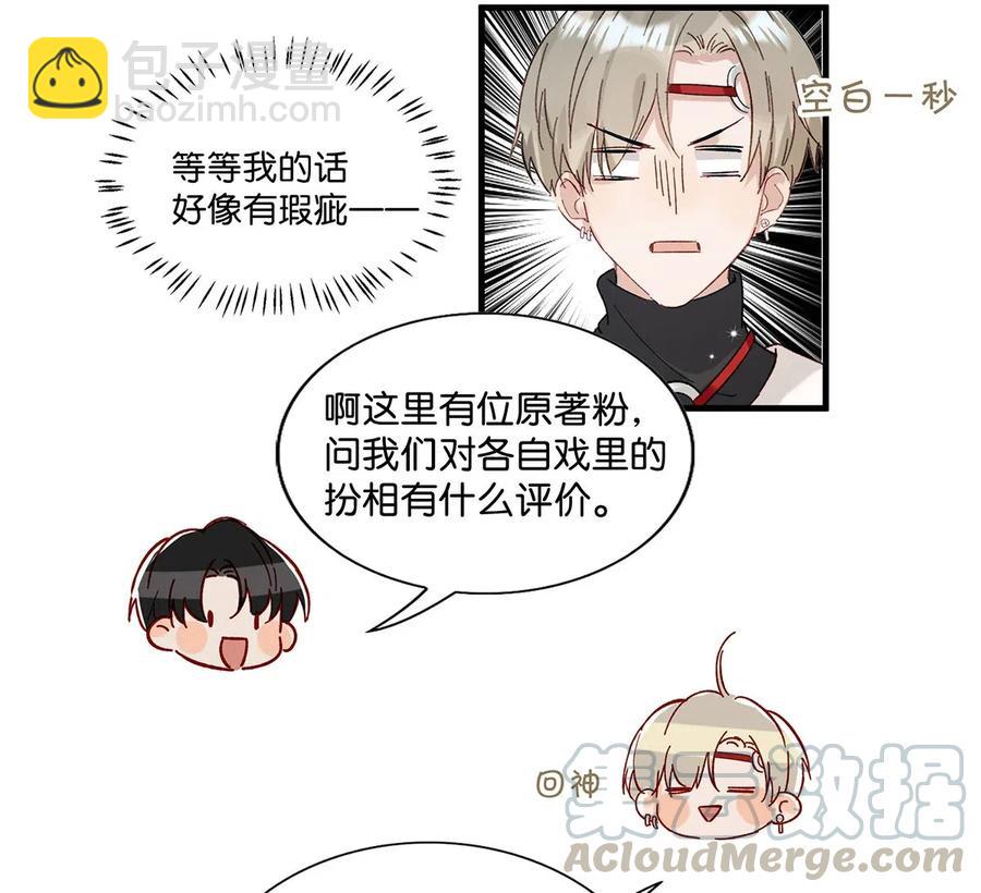 《我嗑了对家X我的CP》031 怕你们情到浓时不可抑制地想要结义 第25页