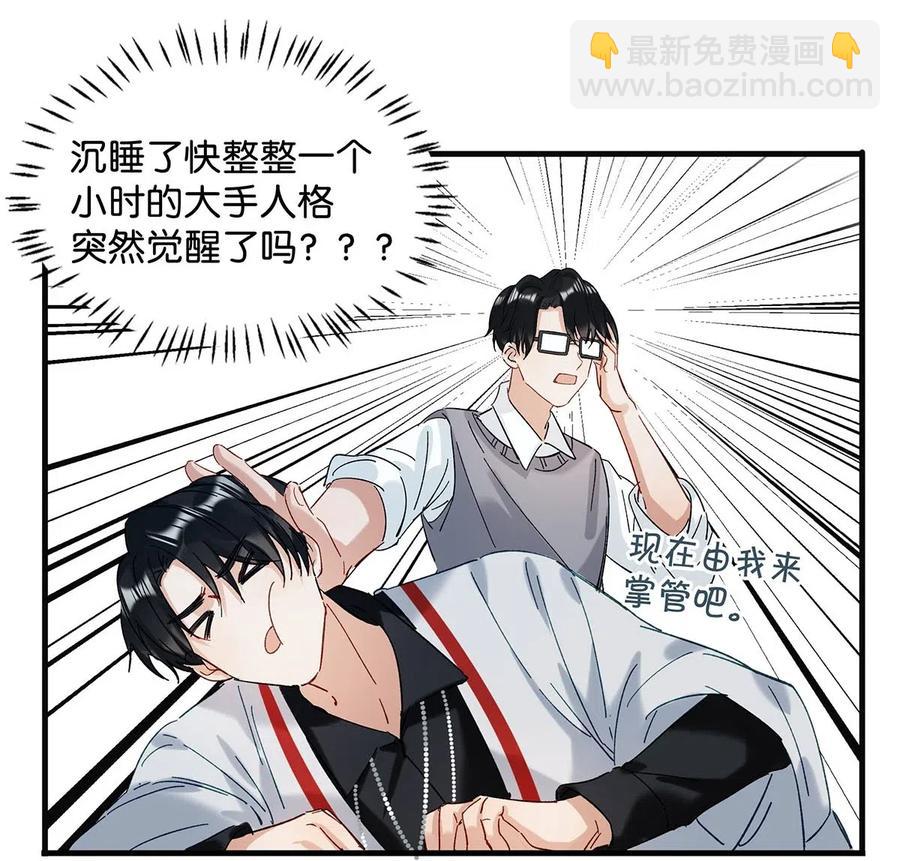 《我嗑了对家X我的CP》031 怕你们情到浓时不可抑制地想要结义 第28页