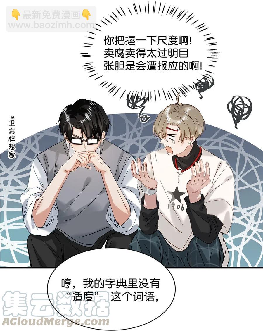 《我嗑了对家X我的CP》031 怕你们情到浓时不可抑制地想要结义 第29页