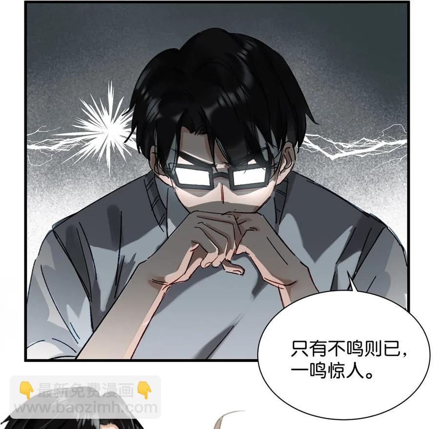 《我嗑了对家X我的CP》031 怕你们情到浓时不可抑制地想要结义 第30页