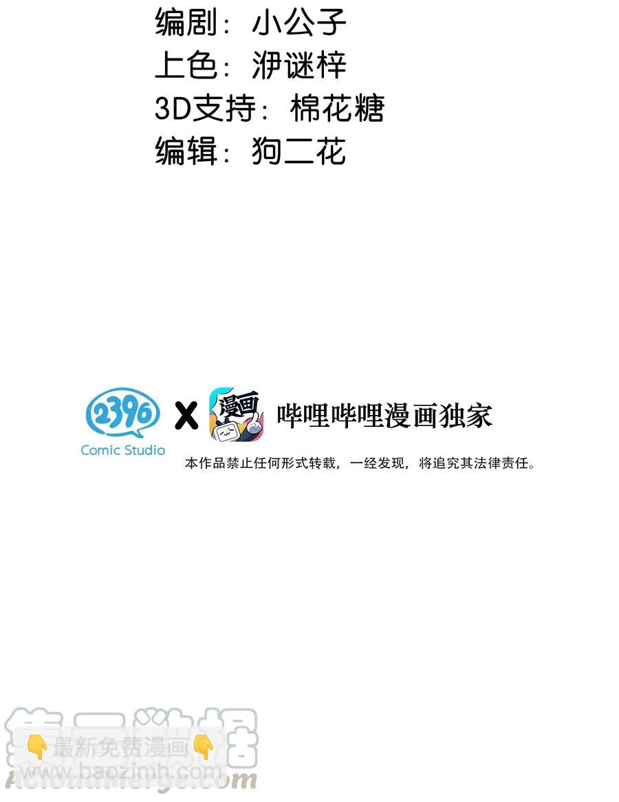 《我嗑了对家X我的CP》031 怕你们情到浓时不可抑制地想要结义 第3页