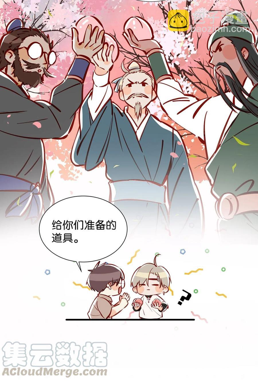 《我嗑了对家X我的CP》031 怕你们情到浓时不可抑制地想要结义 第7页
