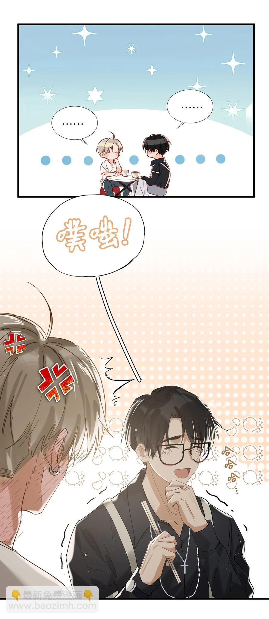 《我嗑了对家X我的CP》036 这个玩弄我感情的渣男！ 第10页