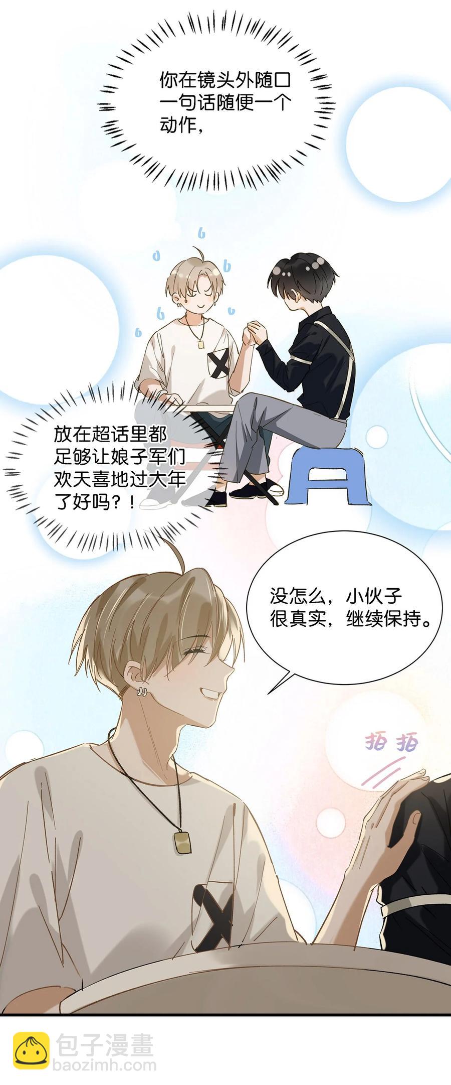 《我嗑了对家X我的CP》036 这个玩弄我感情的渣男！ 第14页