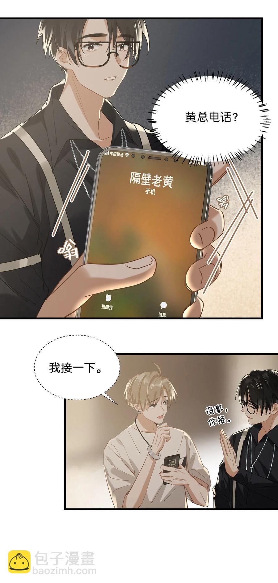《我嗑了对家X我的CP》036 这个玩弄我感情的渣男！ 第16页