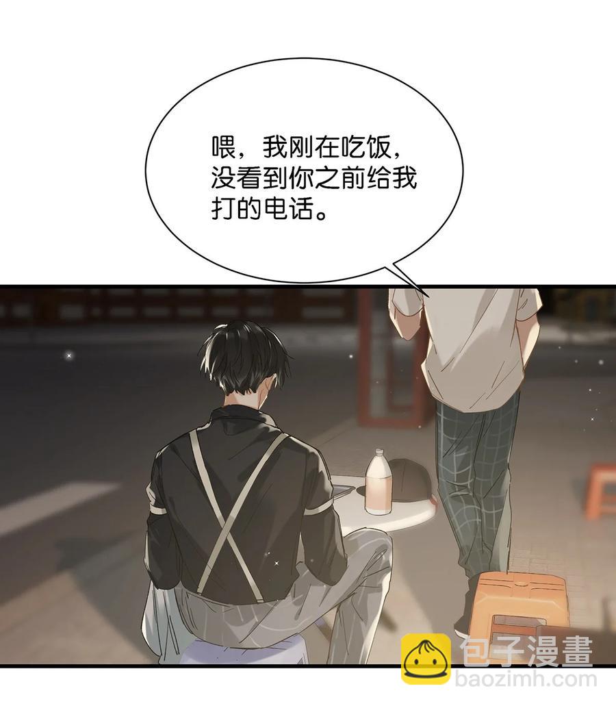 《我嗑了对家X我的CP》036 这个玩弄我感情的渣男！ 第18页