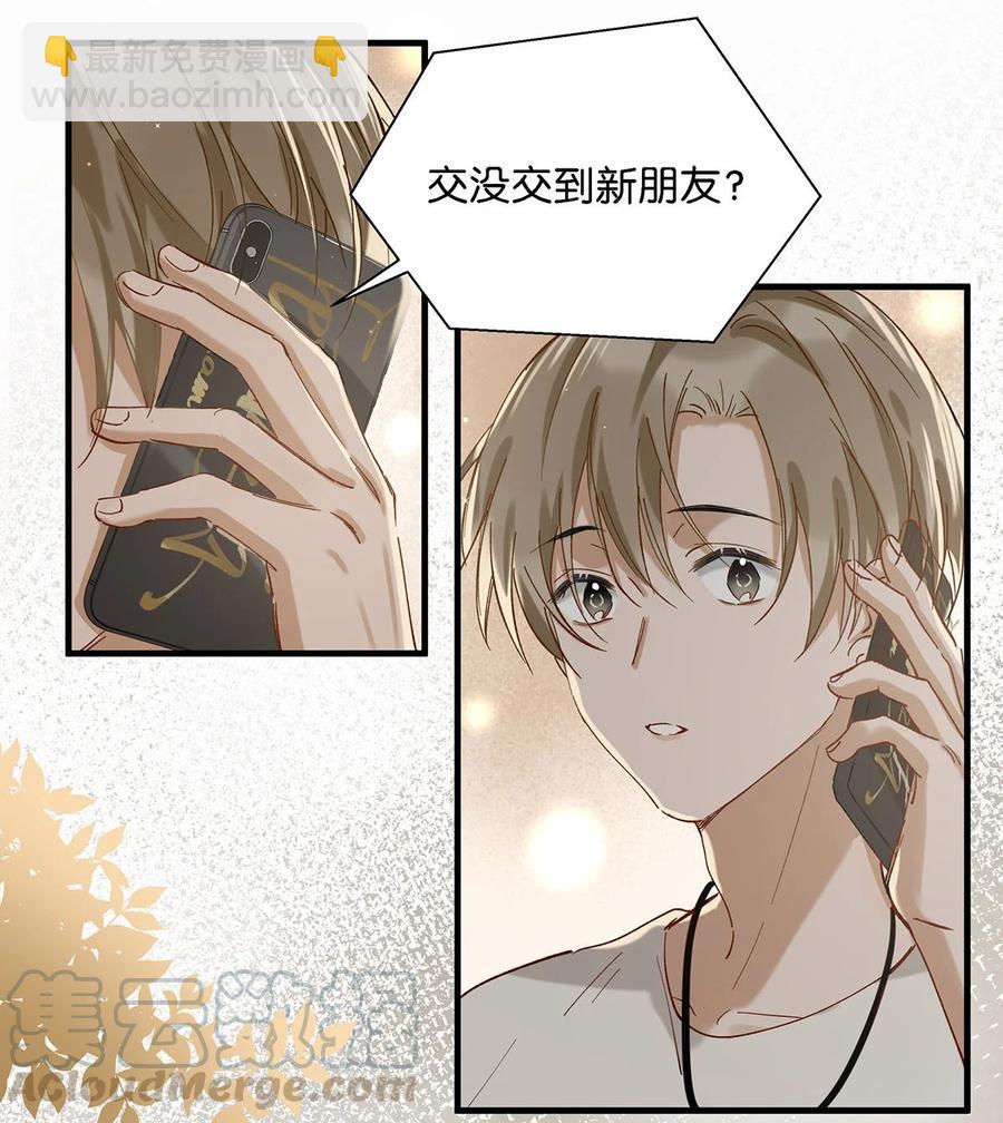 《我嗑了对家X我的CP》036 这个玩弄我感情的渣男！ 第23页